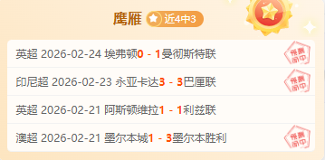 沈北禾丰力,压武汉车谷,江大,双赢彩票,彩票平台,双重保障,在线投注,彩票分析