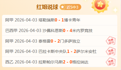 詹姆斯,助关键两罚,封盖,双赢彩票,彩票平台,双重保障,在线投注,彩票分析
