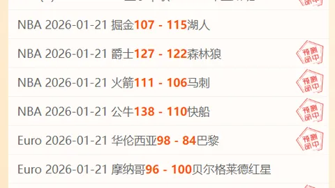 曼联与皇家社会战3-1胜引热议，西媒传主裁恐被停哨，欧足联指其三处失误